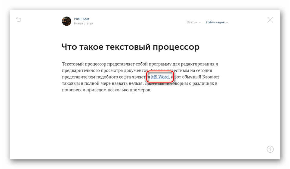 Успешное добавление ссылки в статью ВКонтакте