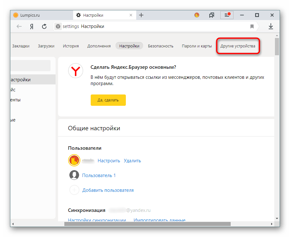Где находится браузер. Устройства в Яндекс браузере. Вкладка устройства в Яндексе. Устройства Яндекс настройка в браузере. Синхронизация Яндекс браузера.