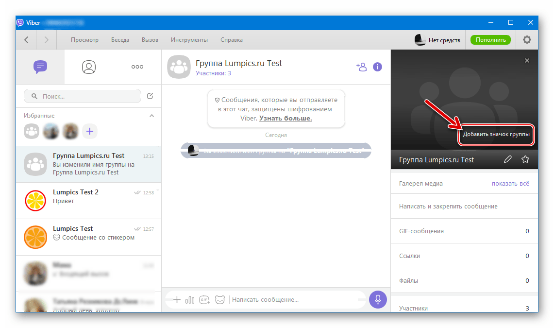 Viber для Windows добавление аватарки для группового чата в мессенджере