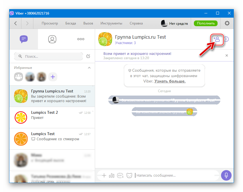 Viber для Windows добавление новых участников в групповой чат из Контактов мессенджера