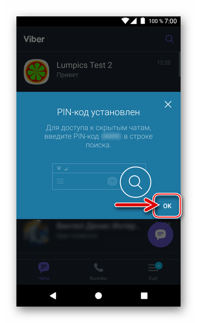 Viber для Android PIN-код для скрытия диалогов и групповых чатов в мессенджере установлен
