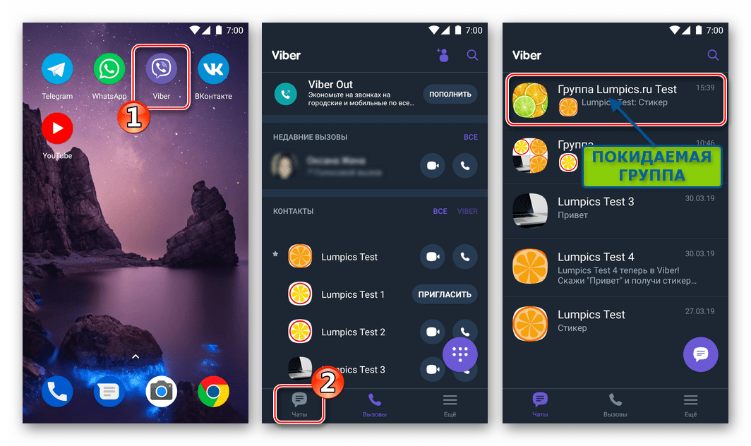 Viber для Android - как выйти из группы - вкладка Чаты