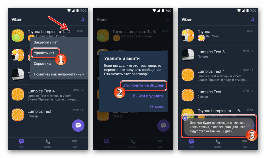 Viber для Android - временное отключение группы в мессенджере, деактивация всех оповещений