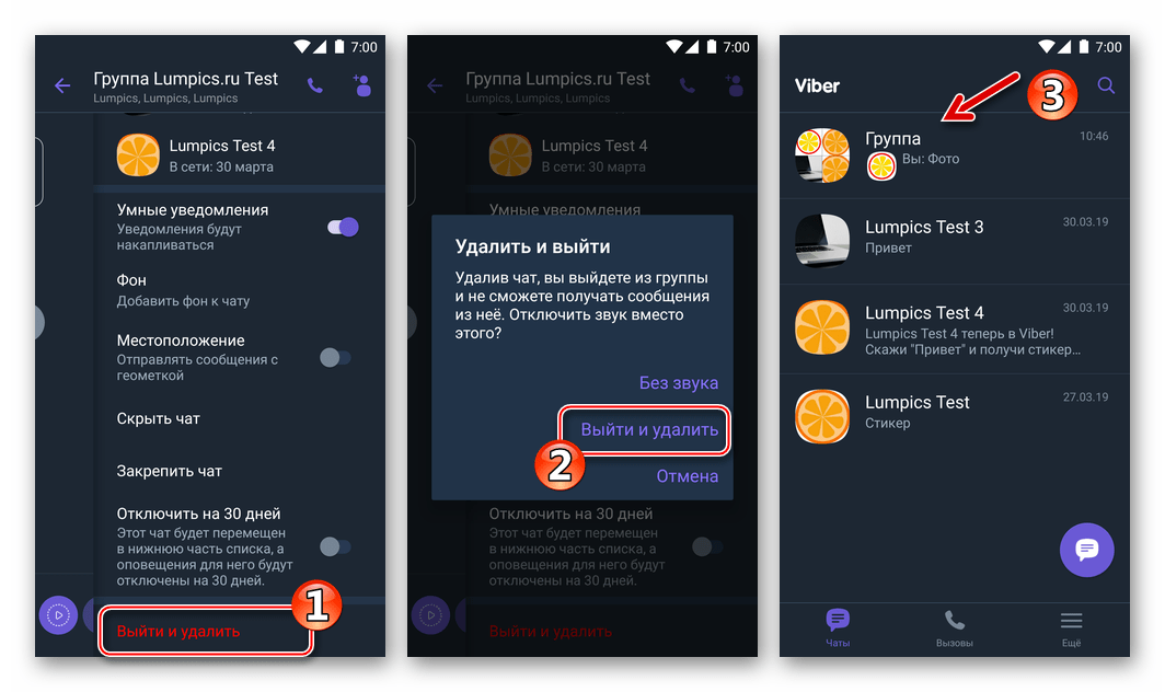 Viber для Android выход из группового чата в мессенджере через раздел Информация