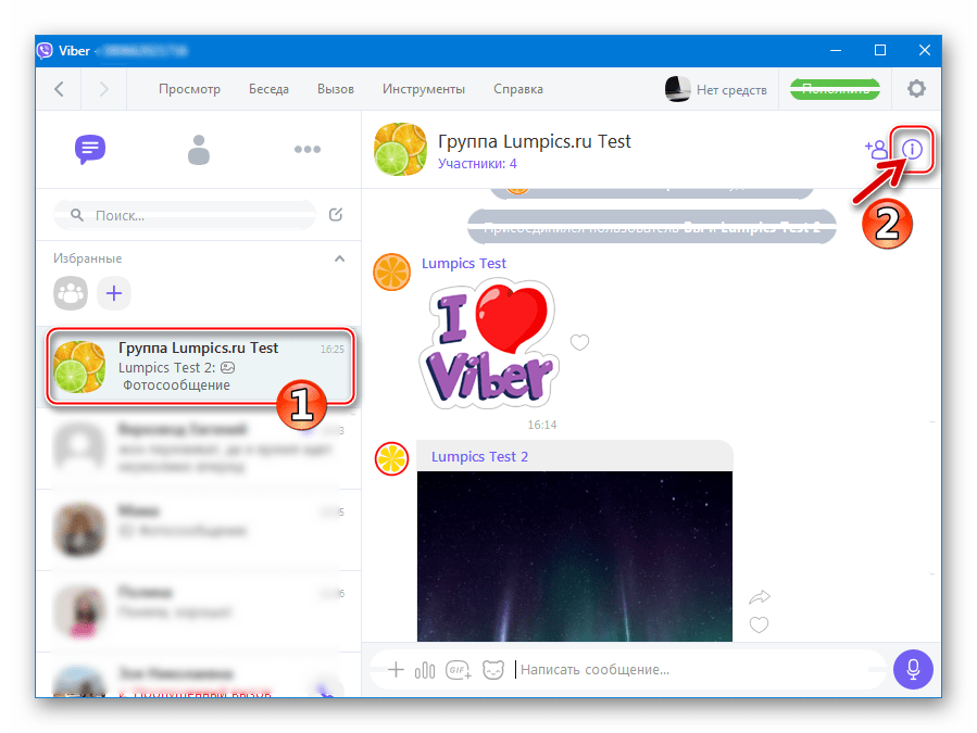Viber для Windows выход из группы в мессенджере из меню Информация