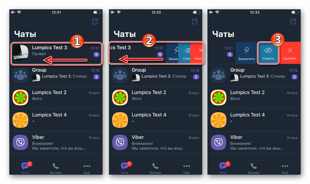 Viber для iPhone - доступ к меню опций диалога или группы, кнопка Скрыть