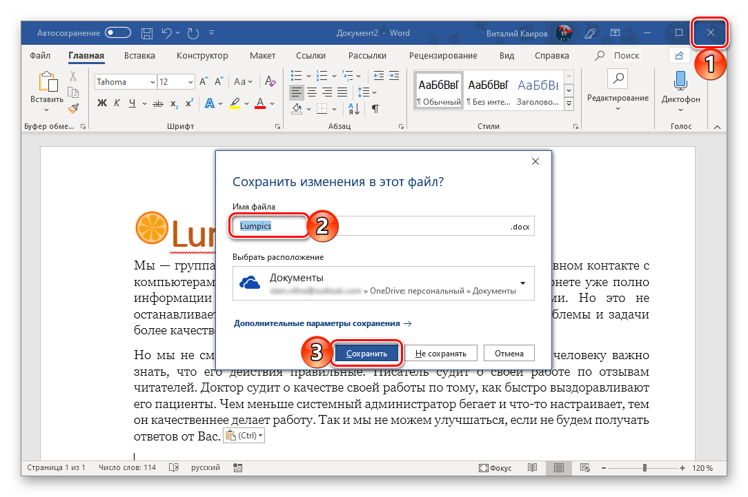 Mac os word не сохраняет документ