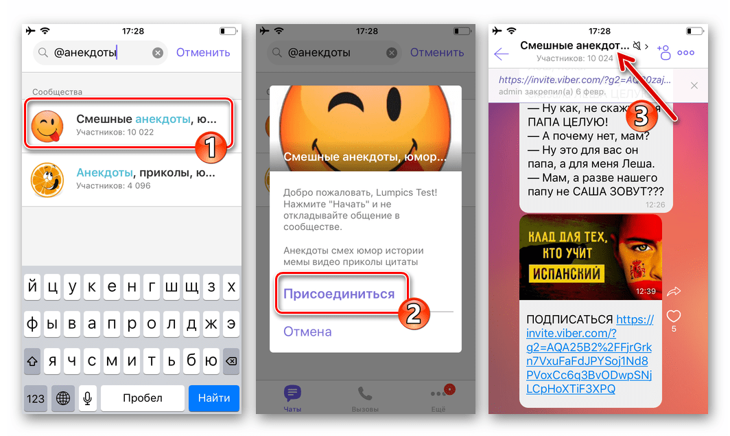 Viber для iOS как вступить в сообщество участников мессенджера