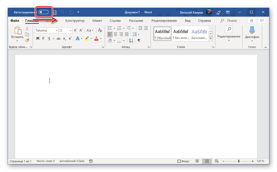 Включение функции автосохранения в программе Microsoft Word