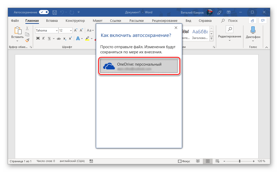 Выбор своего облачного хранилища для документов в программе Microsoft Word