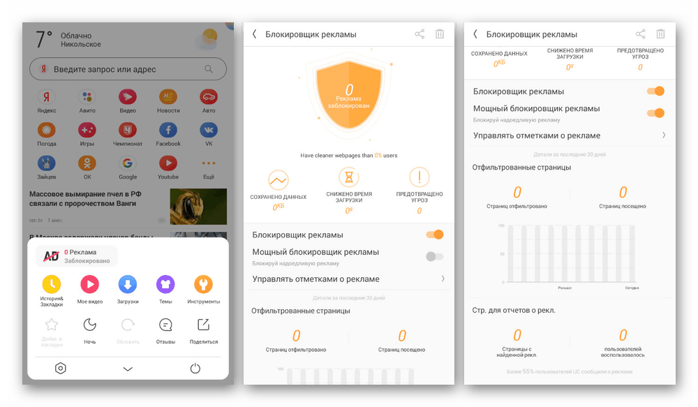 Пример браузера со встроенной блокировкой рекламы на Android