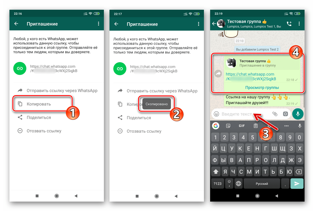 Группа ватсап на телефон. Приглашение в группу в ватсапе. Ссылка на группу в ватсапе. Как пригласить в группу в ватсапе. Копирование группы в ватсапе.