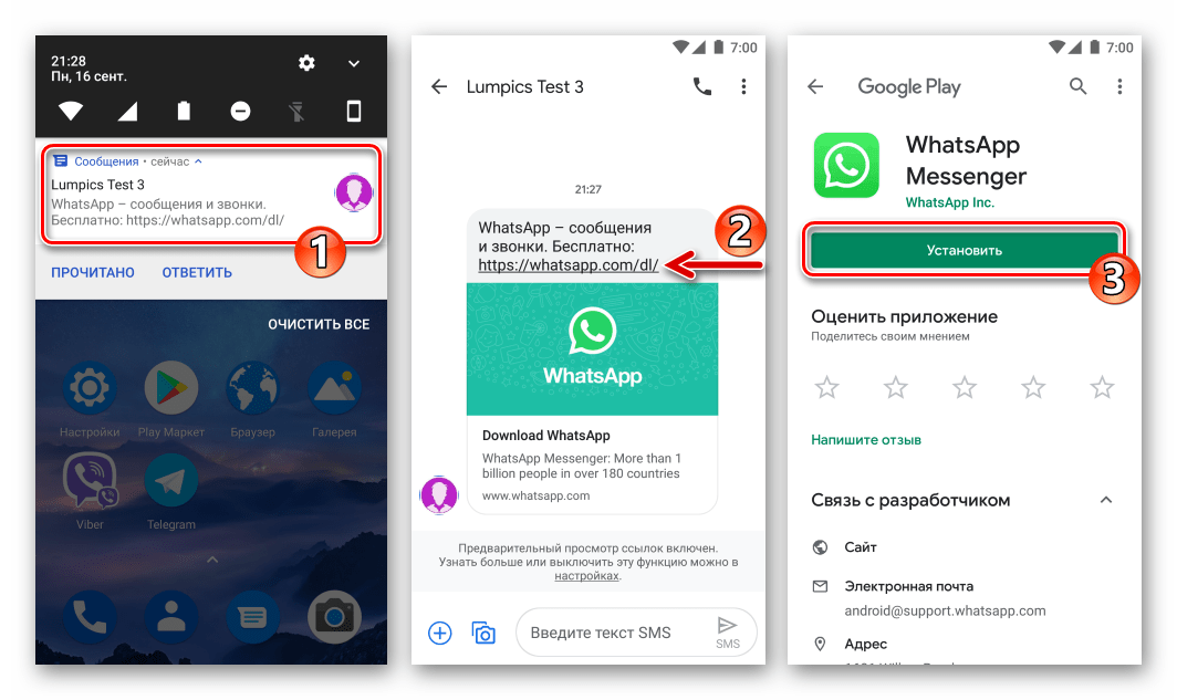 WhatsApp для Android SMS с предложением скачать мессенджер на девайсе получателя