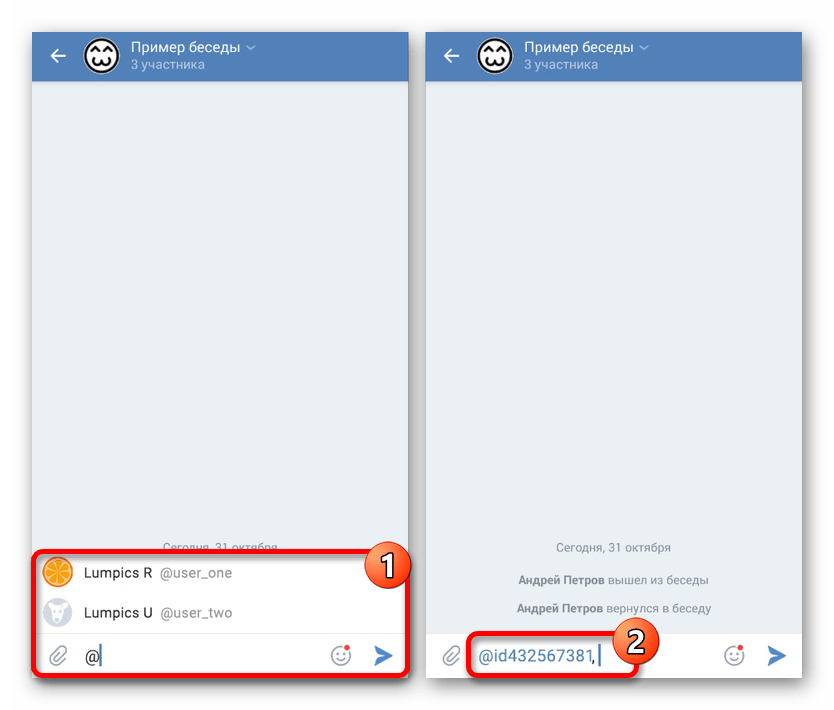 Добавление упоминания в беседе в приложении ВКонтакте