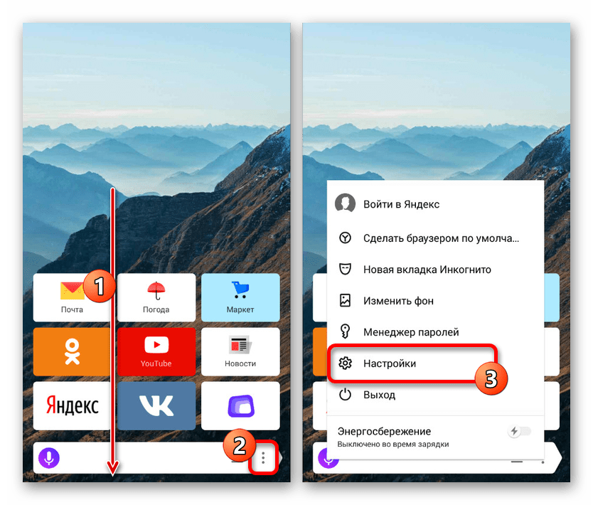 Переход к Настройкам в Яндекс Браузере на Android