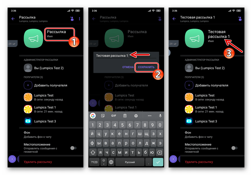 Viber для Android переименование рассылки