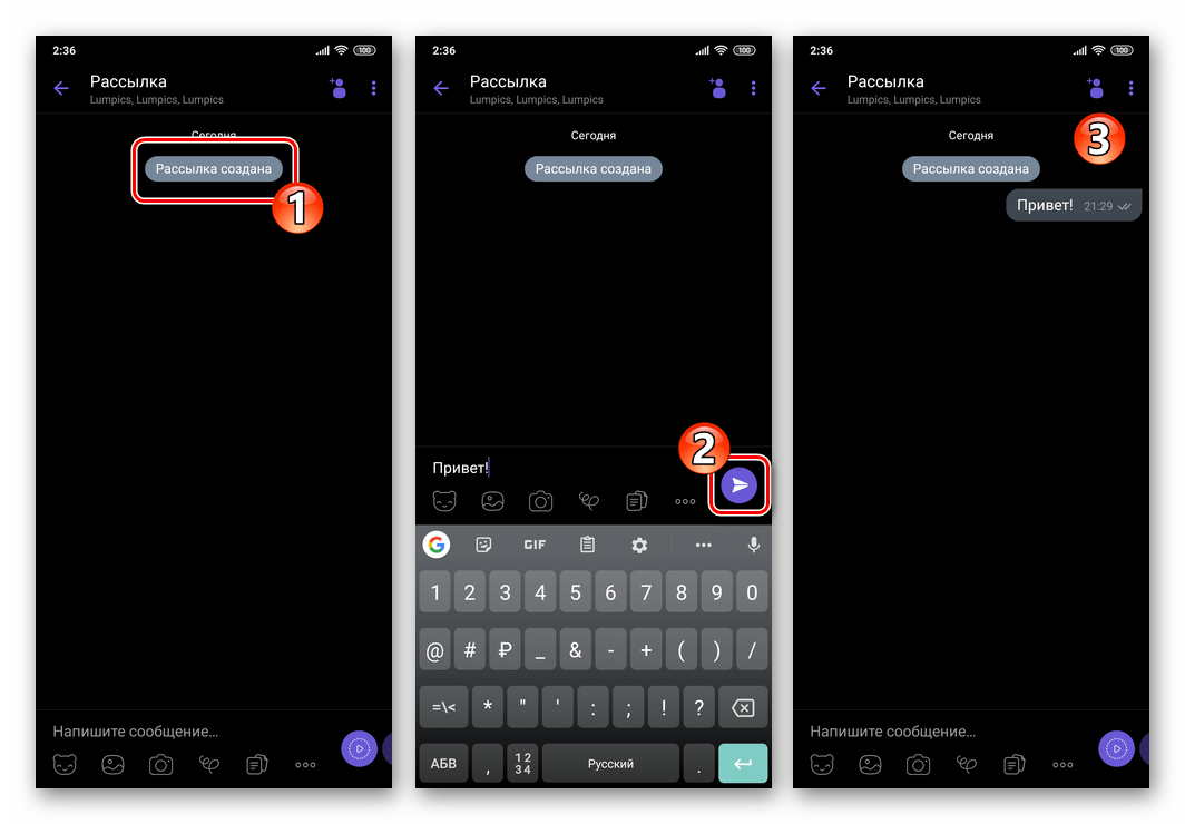 Viber для Android рассылка создана - отправка сообщения