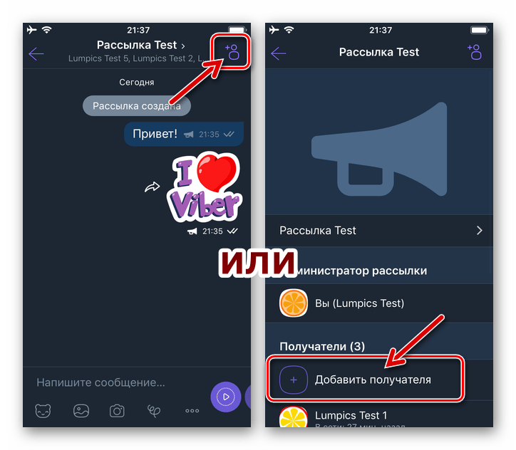 Viber для iPhone добавление пользователей в список получателей рассылки сообщений