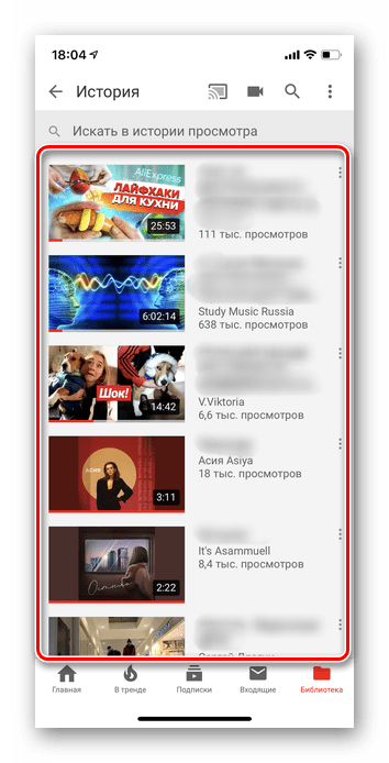 Список истории YouTube IOS