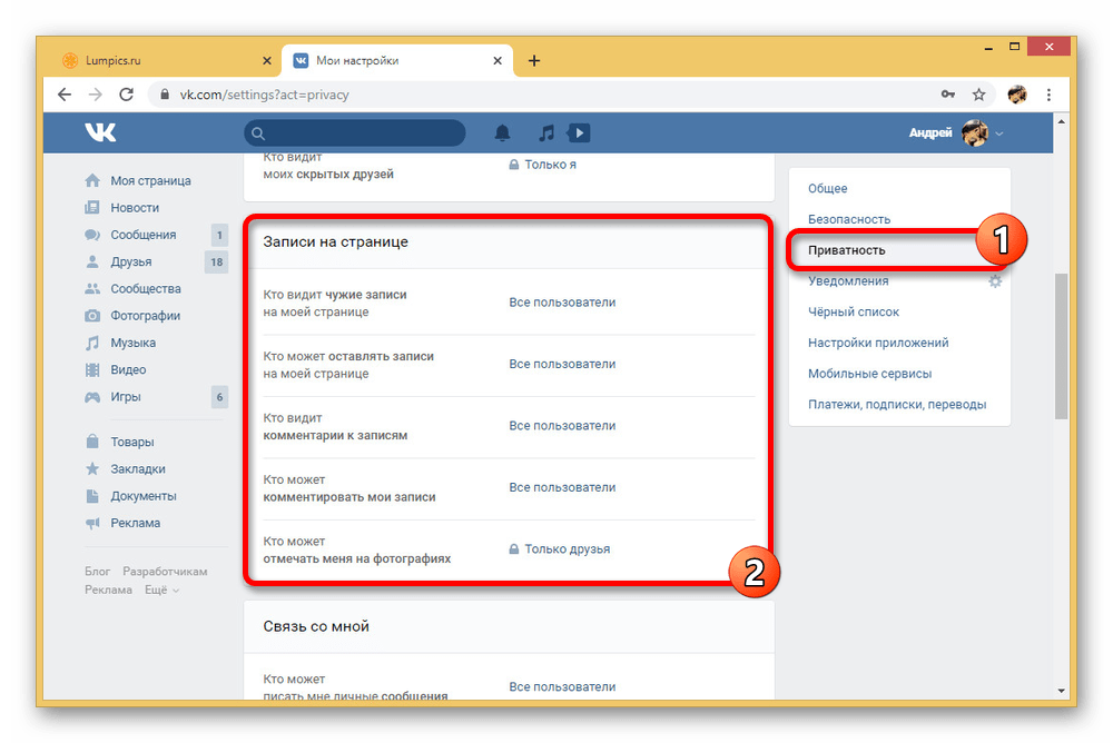 Переход к настройкам Записей на стене на сайте ВКонтакте