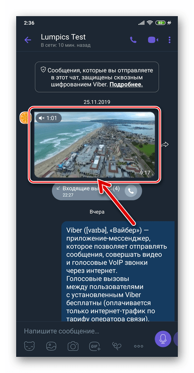 Viber для Android чат, содержащий фотографию или видеоролик