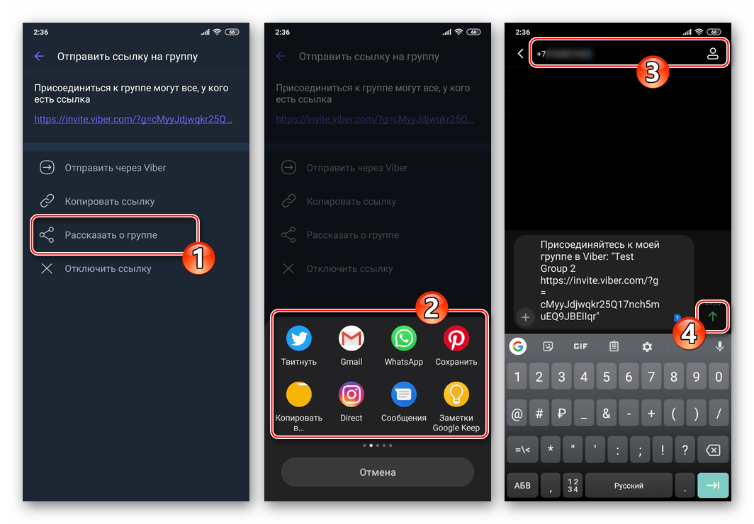 Viber для Android пункт передача ссылки на группу через SMS