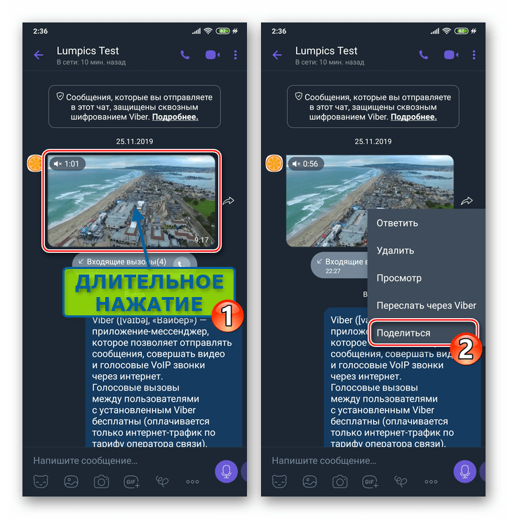 Viber для Android вызов контектсного меню фото или видеоролика в чате