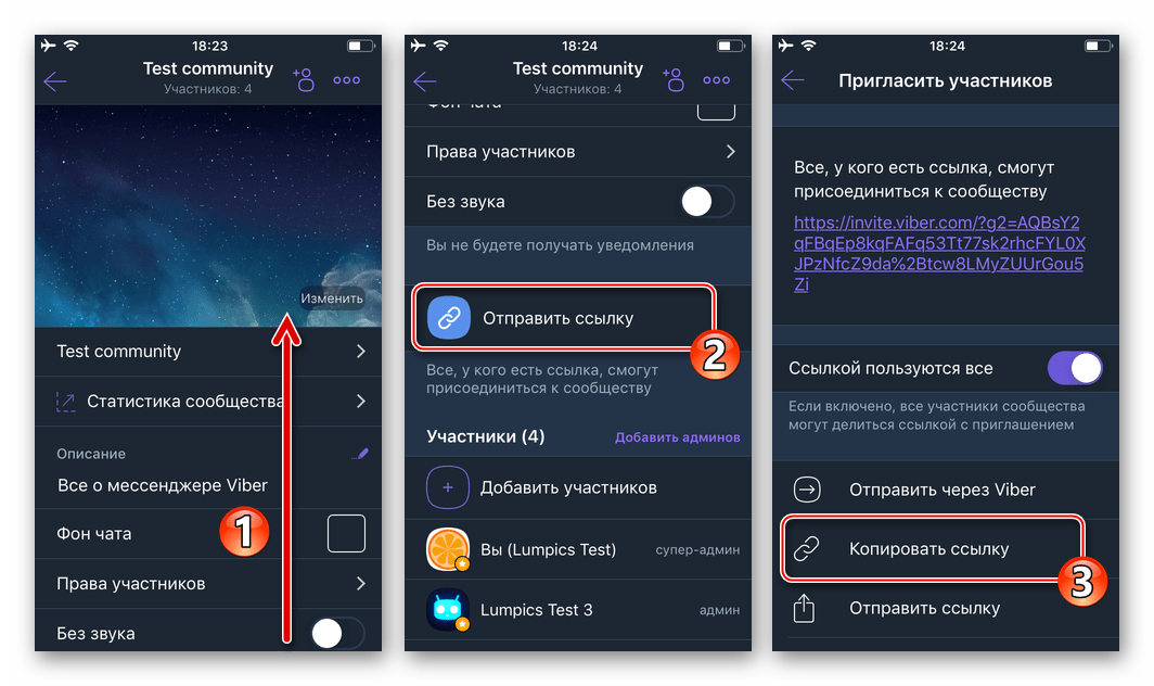 Viber для iOS - копирование ссылки-приглашения в групповой чат или сообщество