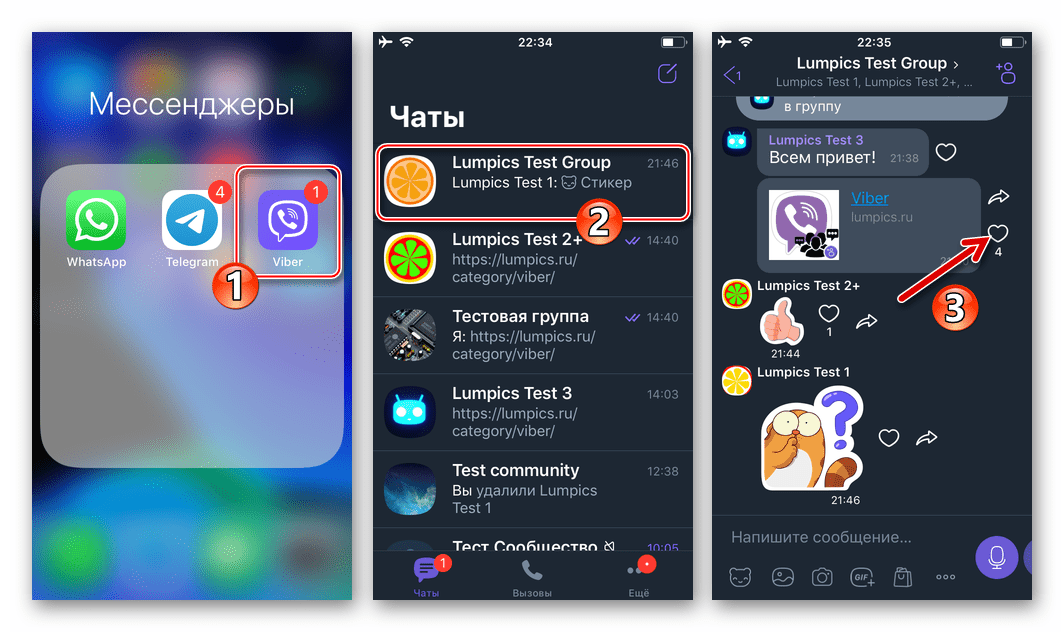 Viber для iPhone запуск мессенджера, переход в групповой чат, где есть сообщение с сердечком