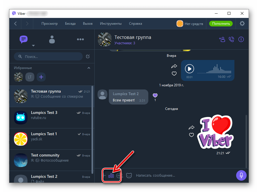 Viber для Windows кнопка Создание опроса