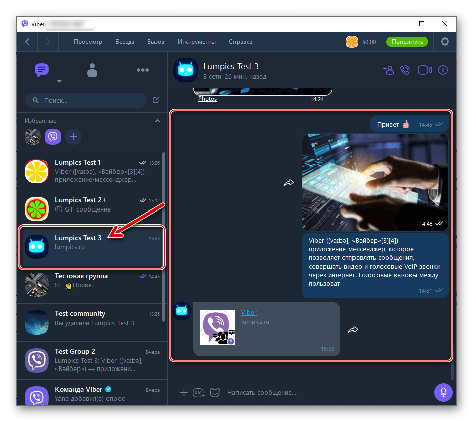 Viber для Windows пересылка нескольких сообщений из чата