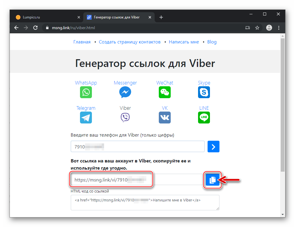 Viber копирование ссылки на мессенджер со страницы сервиса Генератор ссылок