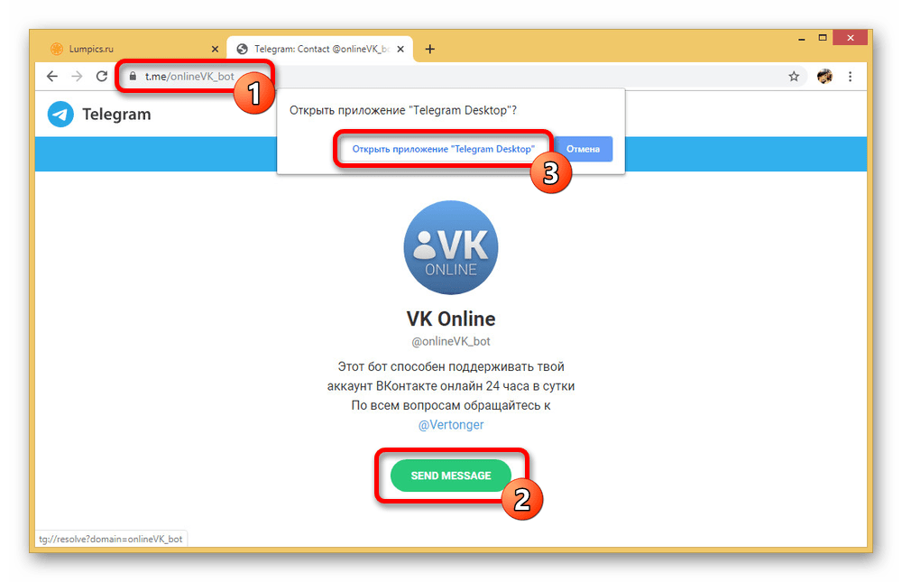 Переход к запуску бота VK Online для Telegram