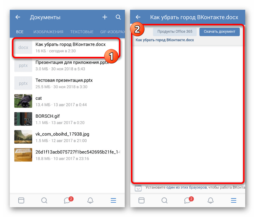 Успешное добавление и открытие документа в приложении ВК