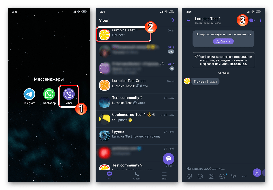 Viber для Android запуск приложения, переход в диалог с другим участником мессенджера
