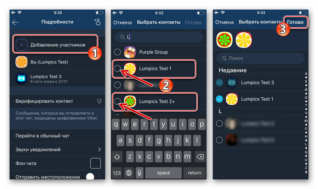 Viber для iOS выбор контактов для добавления в секретный групповой чат
