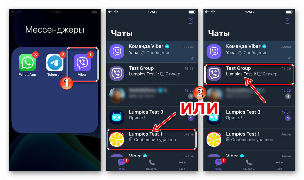 Viber для iPhone запуск программы мессенджера, переход в чат или группу с удаленным из Контактов пользователей