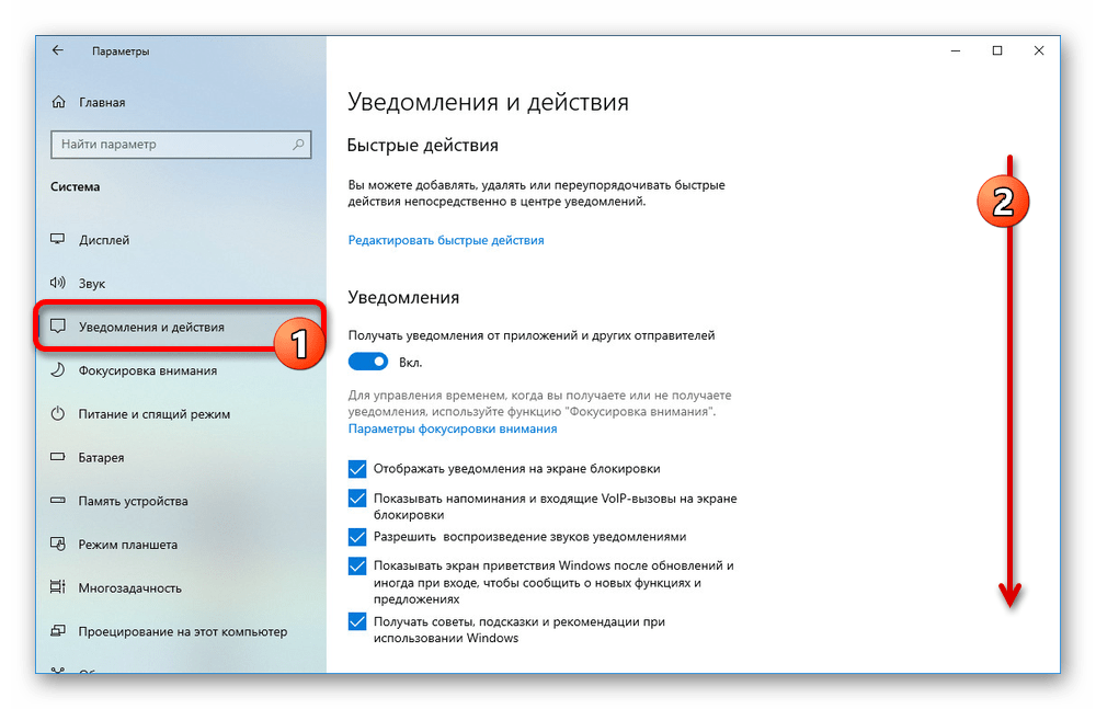 Переход к списку уведомлений в Параметрах в Windows 10