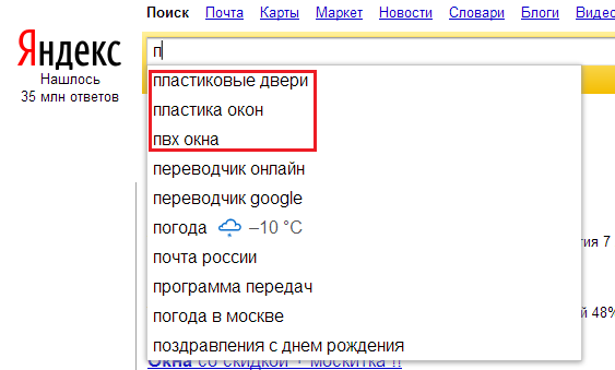 Подсказки в поисковой строке яндекса. Персонализация поиска Яндекс. Персонализация Яндекс.