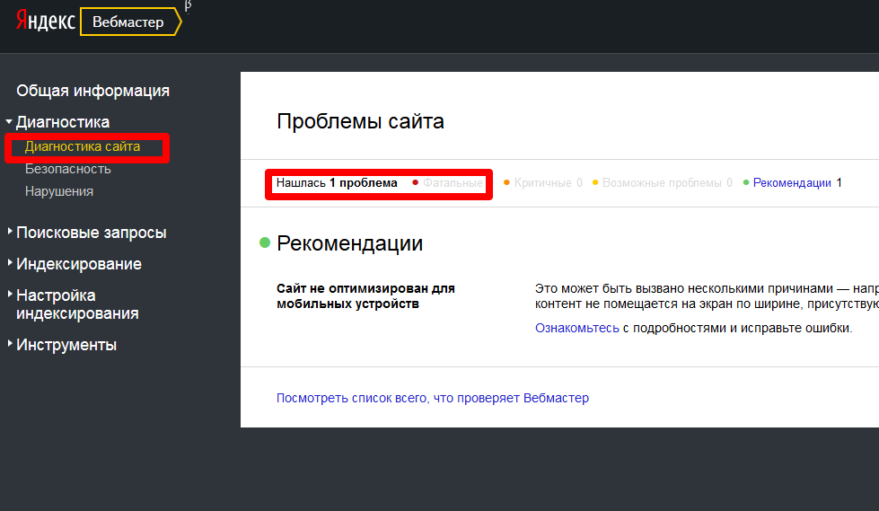 Код вебмастера. Яндекс вебмастер фильтр. Фатальные ошибки в Яндекс Вебмастере. Яндекс санкции. Ошибки на сайте в Webmaster.