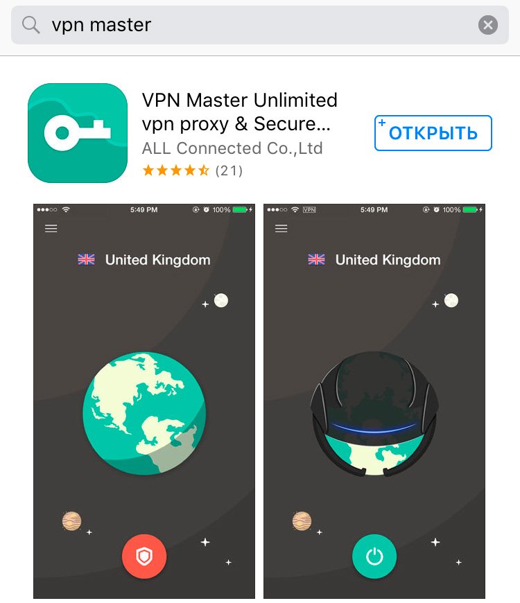 VPN Master для iOS