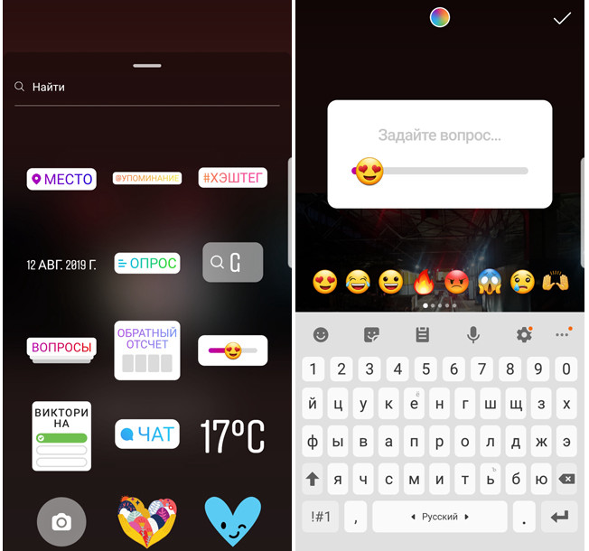 Эмодзи-слайдер - использовать эмодзи можно в Сториз опросе