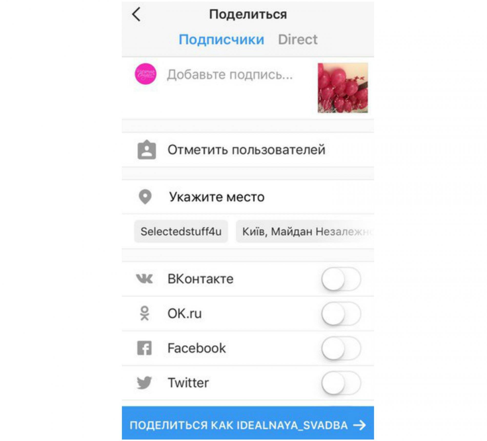 Как скинуть геоточку. Геолокация в Инстаграм. Геометка в инстаграме. Геопозиции в инстаграме. Местоположение для инстаграмма.