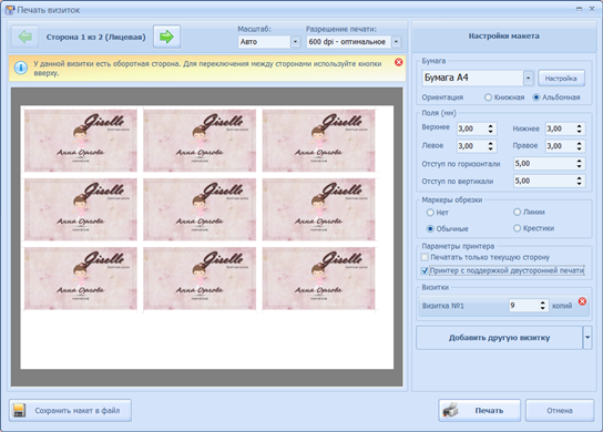 Печать визиток