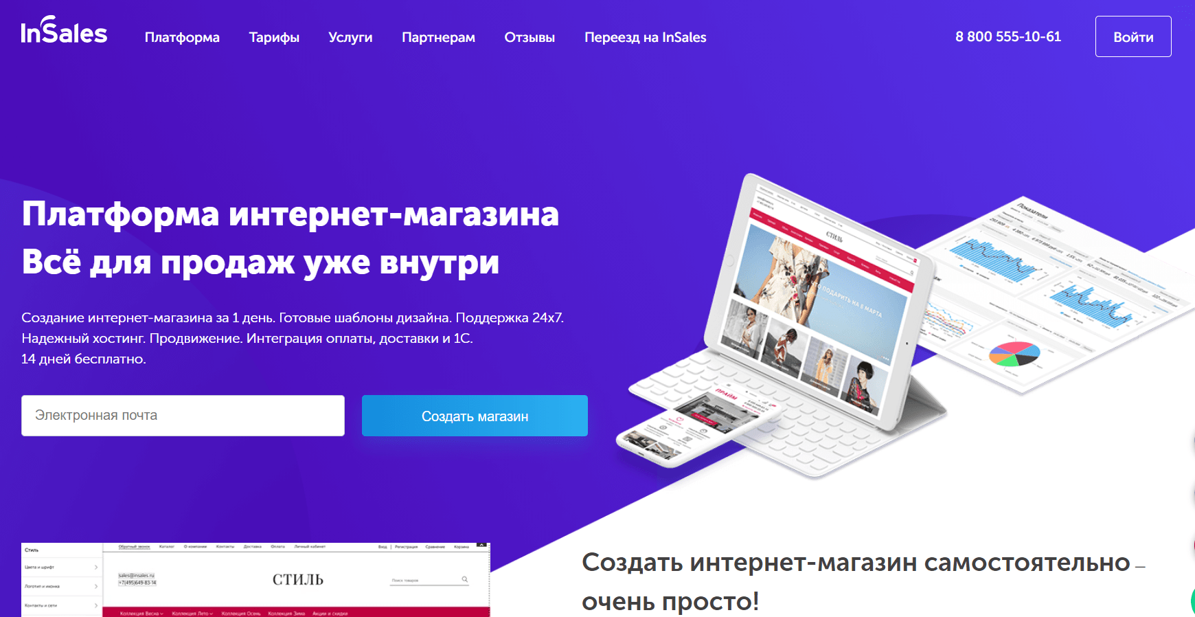 Интернет магазин бесплатных приложений. Платформы для интернет магазина. Платформа для создания интернет магазина. Insales интернет магазин. Онлайн платформа для продаж.