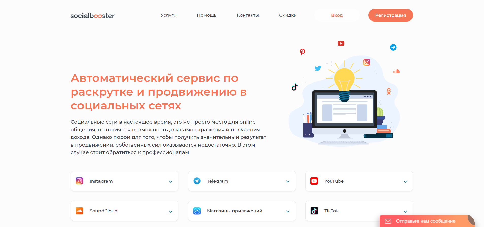 Лайков в телеграмме. Socialbooster.me. Ваучеры для socialbooster. Socialbooster отзывы. Промокоды на socialbooster.