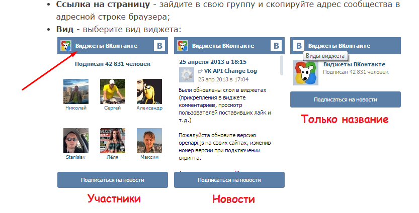 Виджеты ссылки. Виджеты ВКОНТАКТЕ. Виджеты ВКОНТАКТЕ для сайта. Виджеты в ВК для группы. Что такое виджеты в ВК В сообществе.