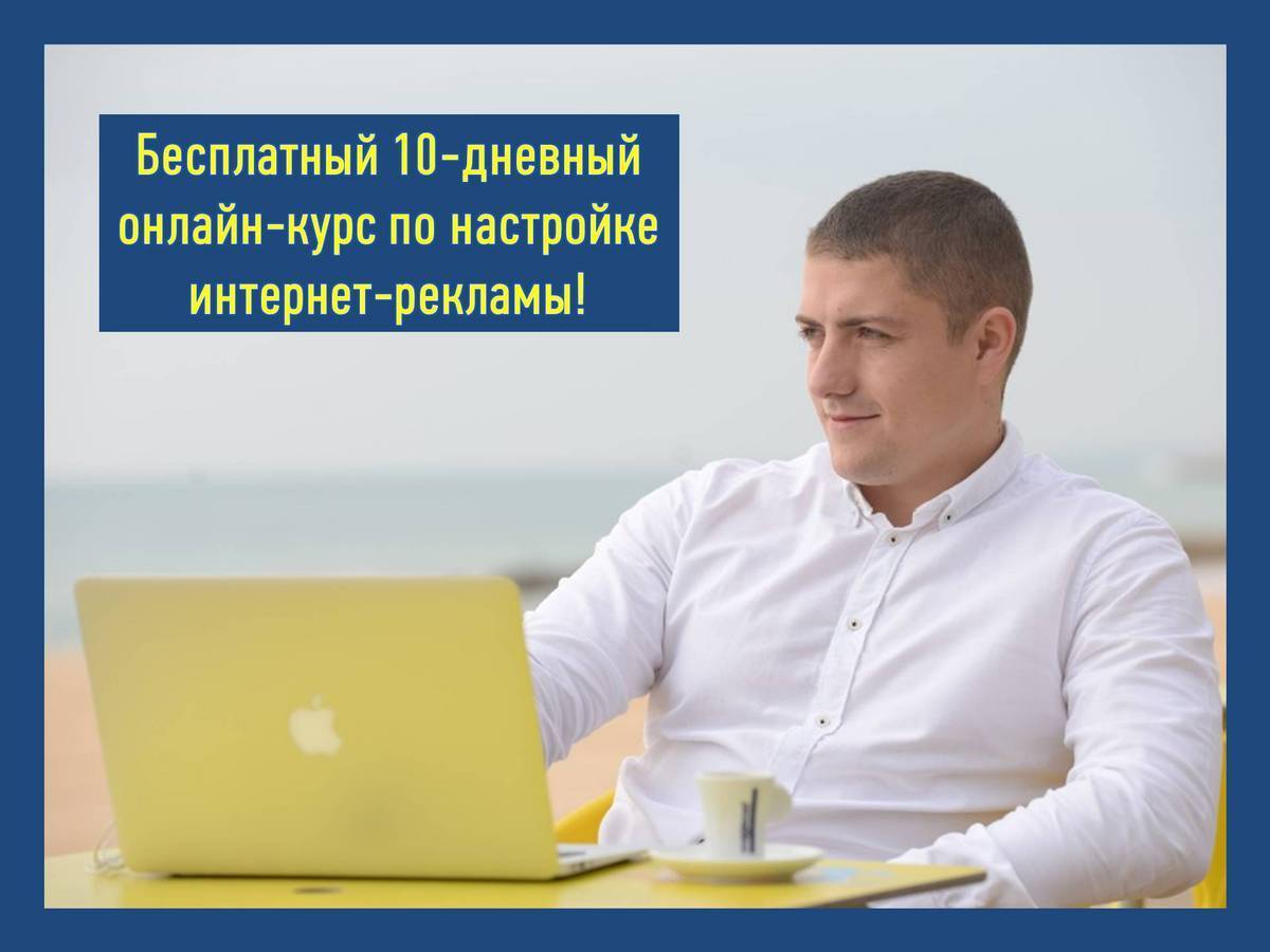 Специалист 10. Специалист по интернет рекламе. Тренинг реклама в интернете. Курсы по рекламе в интернете. Тренинг специалист по интернет-рекламе.