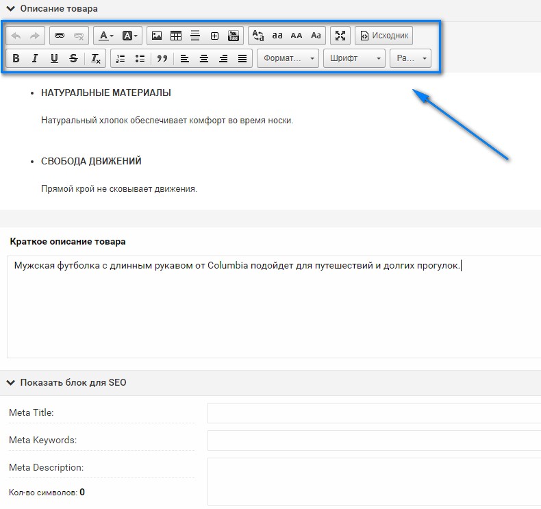 Редактор описаний товара в движке Moguta.CMS