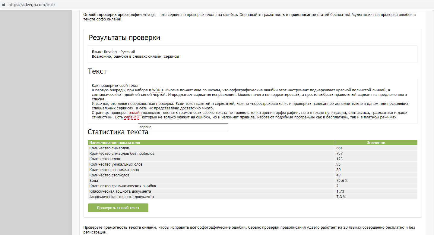 Проверить на грамотность текст онлайн. Проверка текста на ошибки онлайн. Проверить написание текста онлайн. Проверка предложения.